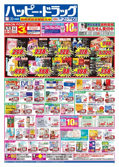 ハッピー・ドラッグ9月2日号:オモテ