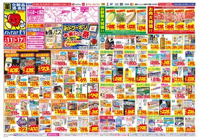 1/11~1/17チラシ オモテ