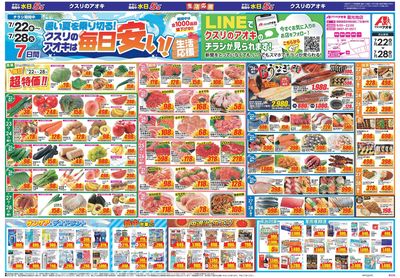 7月22日開始チラシ:表