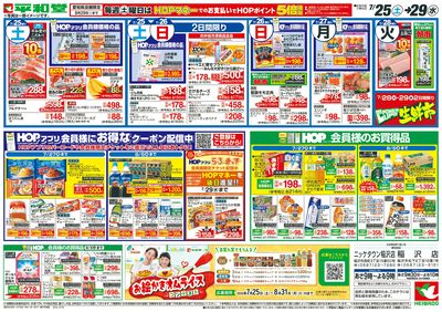 7/25(土)~土用の丑うなぎ【裏面】