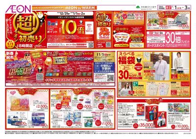 1/1号 初売り:表面