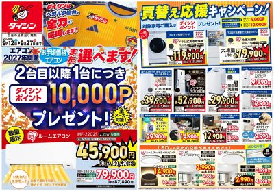 9/12号エアコン問題