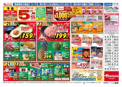 12/21号 ウラ