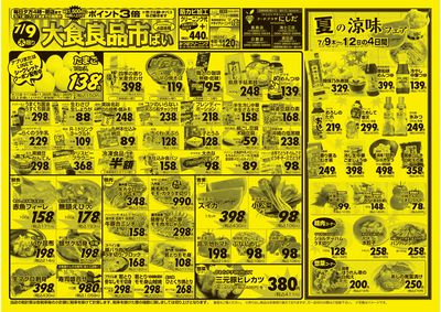 7/9(木)-7/12(日)表