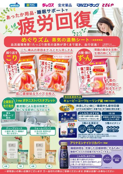 疲労回復