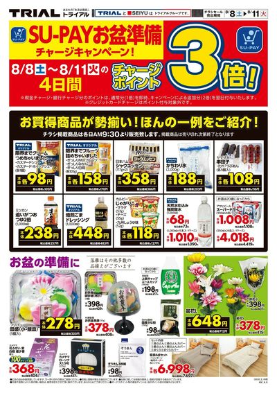 トライアル中間店_裏