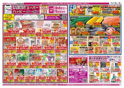8/8号 夏のごちそう:オモテ