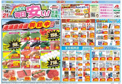 6月24日開始チラシ:表
