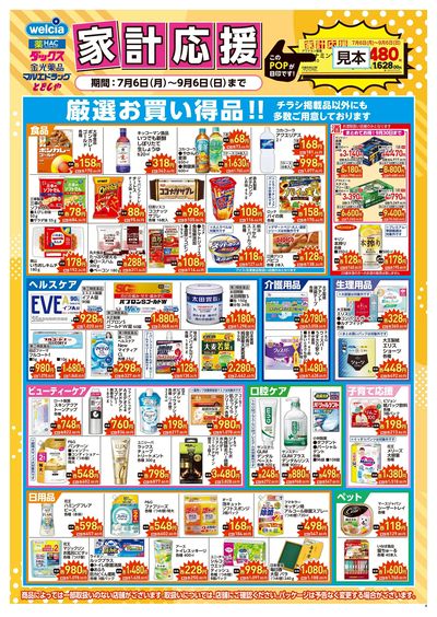 家計応援