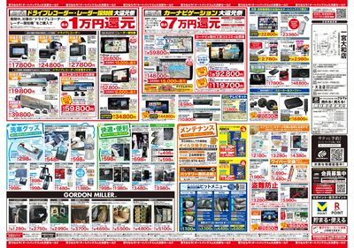 オートバックス 大決算セール