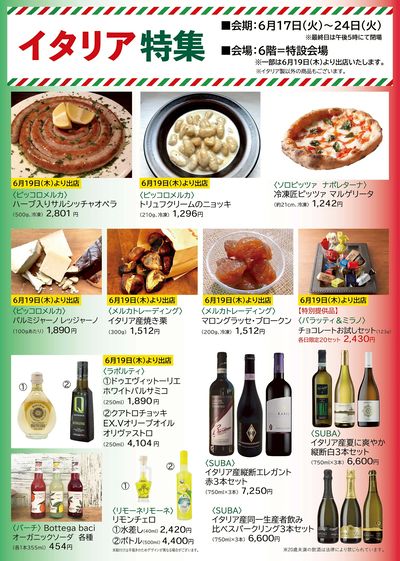 イタリア特集 ①(福井)