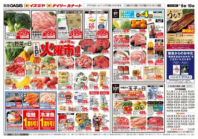 7月8日号オモテ