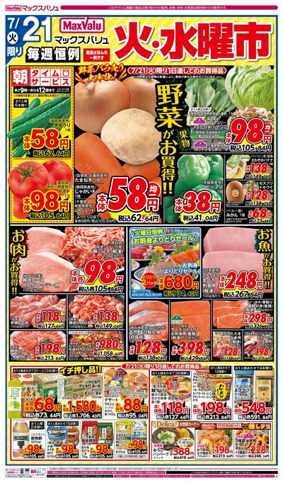 7/21号 火水曜市