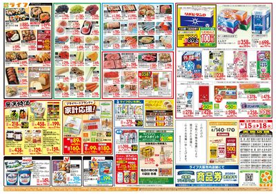8/15(土)~ライフ祭
