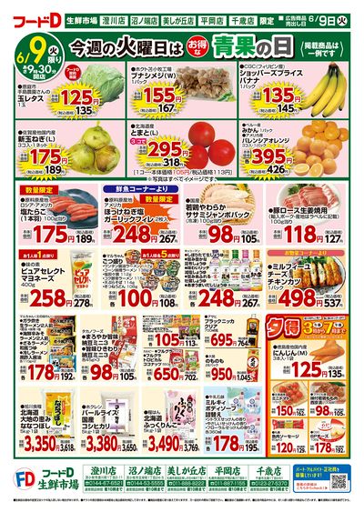 お買得市!-おもて