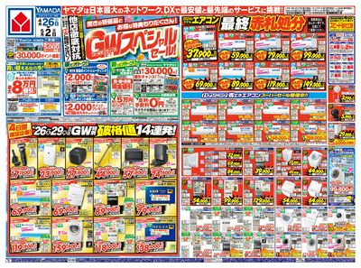 GWスペシャルセール(おもて)