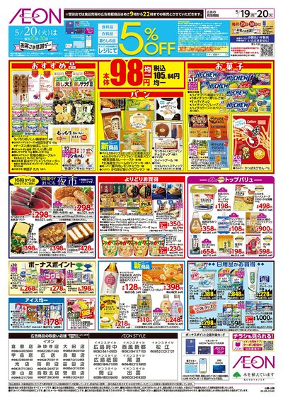 第13週 5/19号 お得市:裏面
