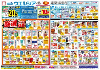 6月25日号:オモテ
