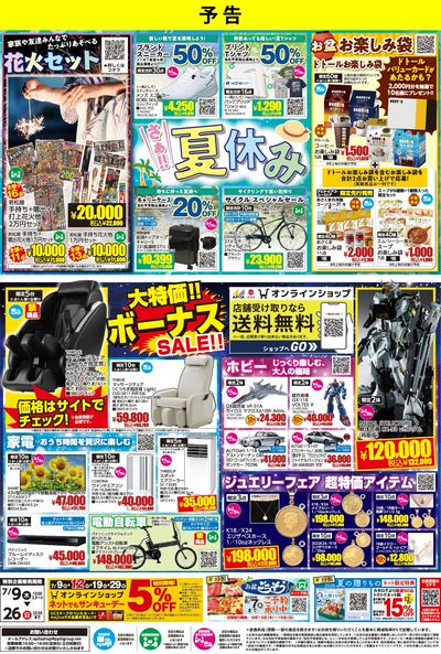 【予告】アピタ・ピアゴオンラインショップ_サマーフェス