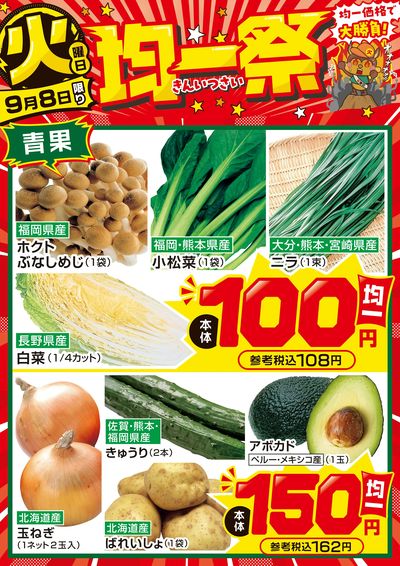 爆裂市!! 火曜日 均一祭①