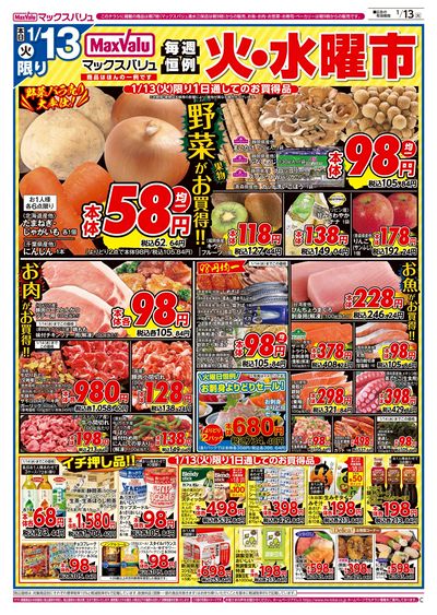 1/13号 火水曜市/G.G感謝デー:オモテ