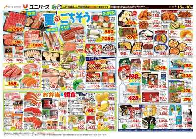 夏のごちそう