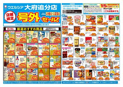 11月19日号店舗限定号外セール:オモテ