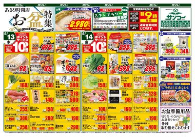 8/13~14 お盆のおもてなし