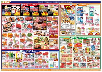 ライフのお得な1週間