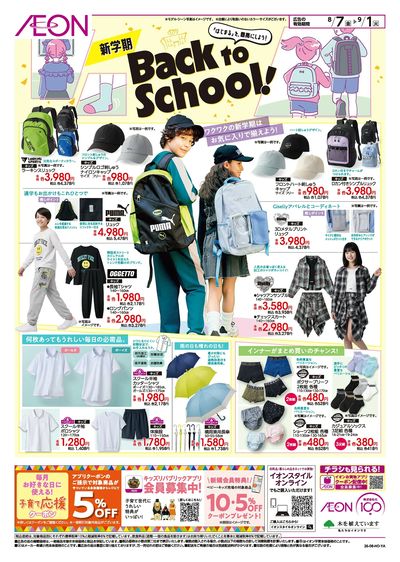 8/7号 <新学期>Back to School!