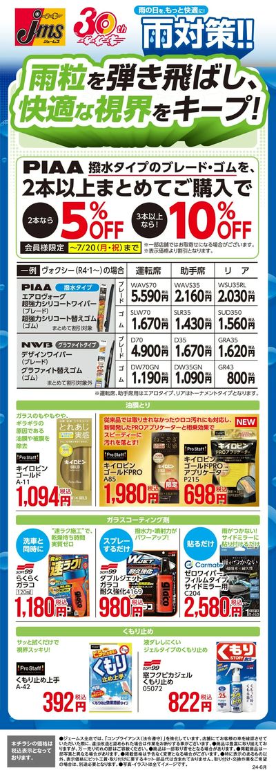 雨粒を弾き飛ばし!