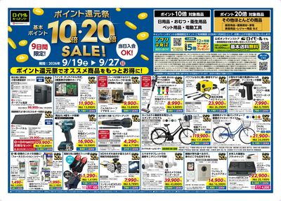 2026年9月ポイント還元祭セール_表