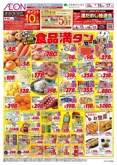 8/15号 食品満タンセール:表面