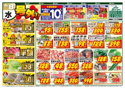 4/8~10 号外!!