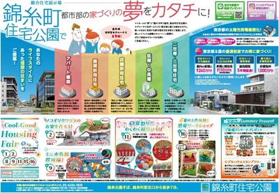 錦糸町住宅公園 Cool×Good Housing  Fair【1】