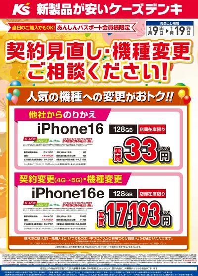 契約見直し・機種変更ご相談ください!