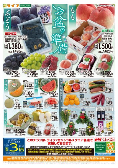 お盆の準備
