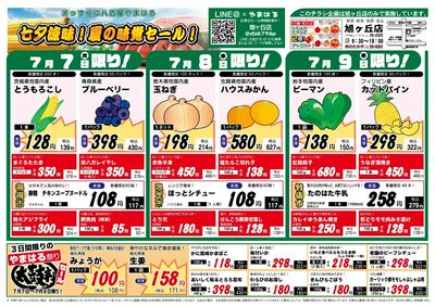 旭ヶ丘店仮_表面B4_20260707