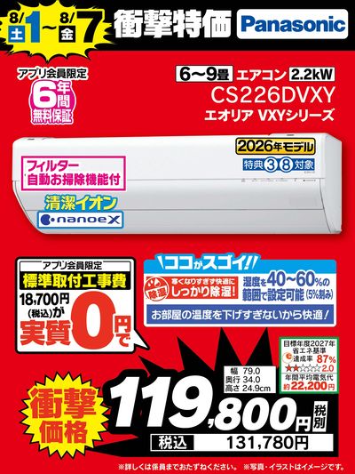 厳選目玉品大放出!