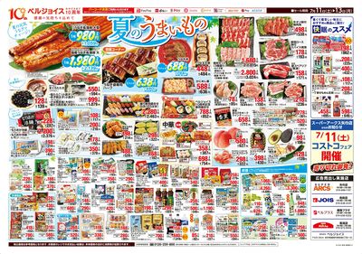 夏のうまいもの