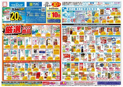 6月25日号:オモテ