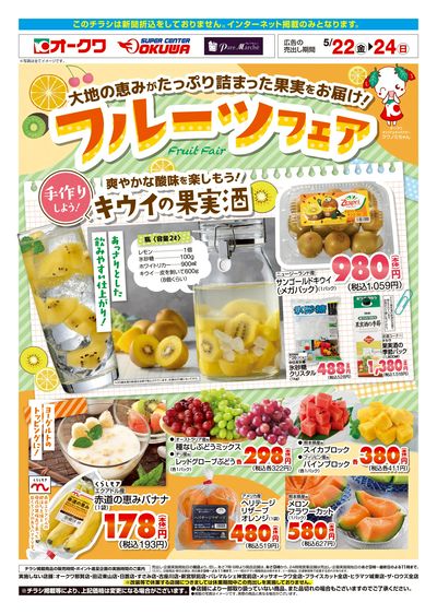 5月22日:フルーツWEB