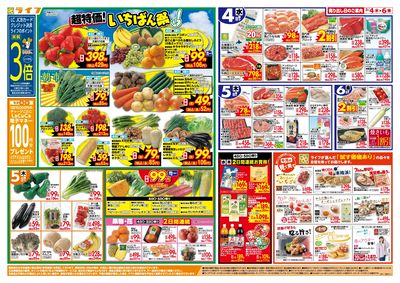 「いちばん祭」野菜・果物が超特価!