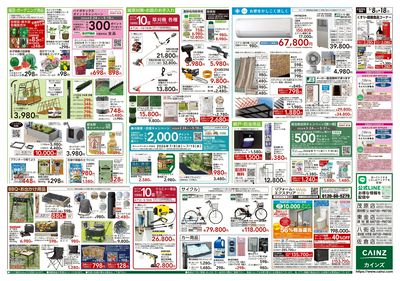 くらし応援