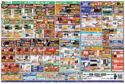 エアコン・冷蔵庫・洗濯機 衝撃祭(うら)