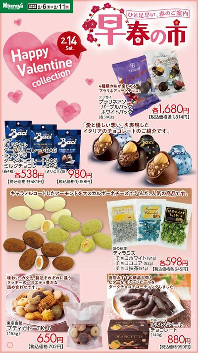 早春の市おすすめ③