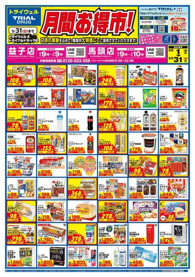 トライウェル 馬頭店_表
