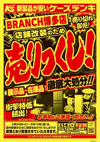 売り切れ御免!店舗改装のため売りつくし!_おもて