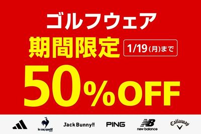 ゴルフウェア 期間限定50%OFF 1/19(月)まで!