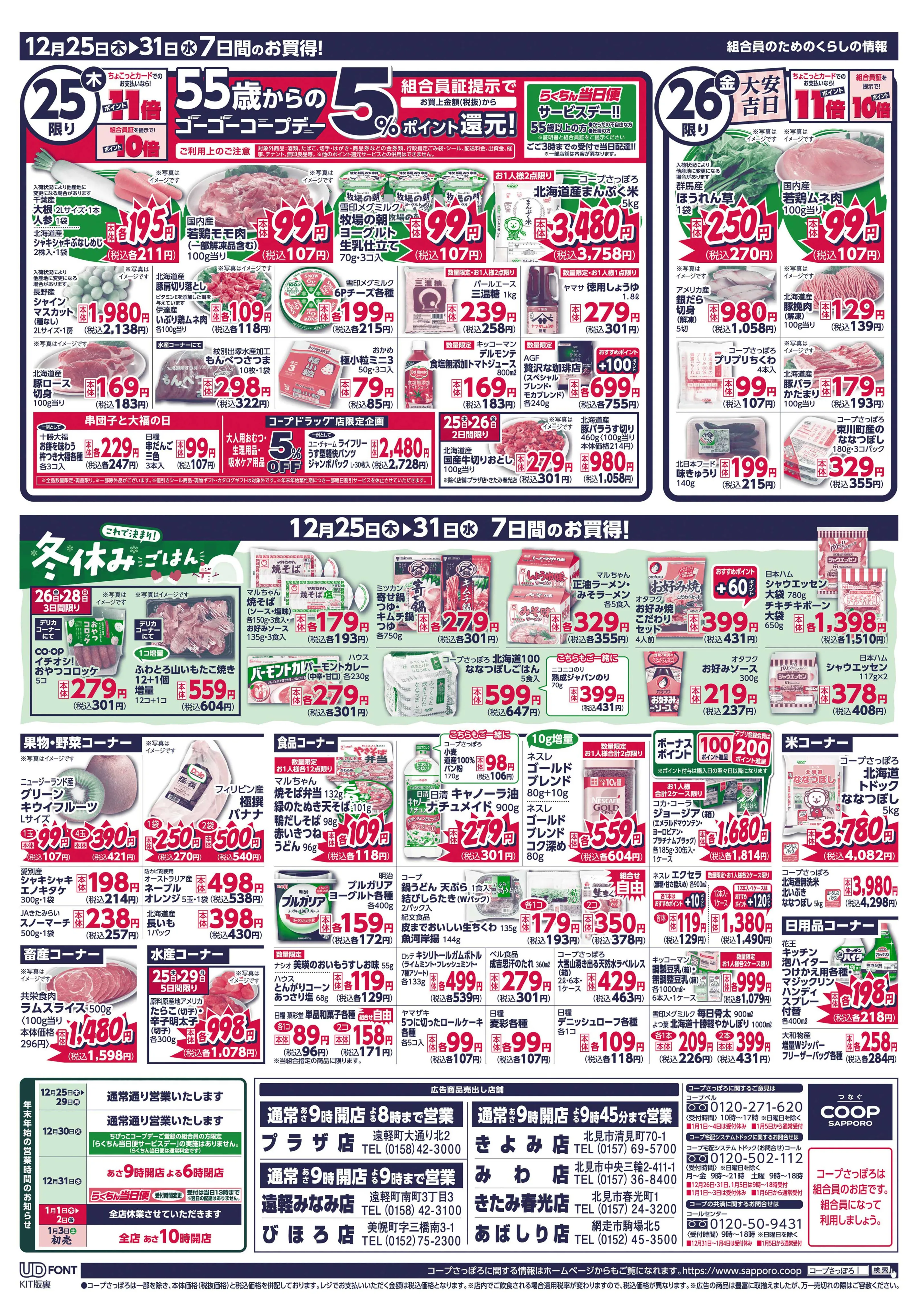 LINEチラシ│LINEでお得なチラシ情報を簡単にチェック